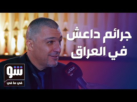 داعش تلاحق صبا مبارك ومنتج ليلة سقوط يوضح سبب انفجار اللغم شو في ما في