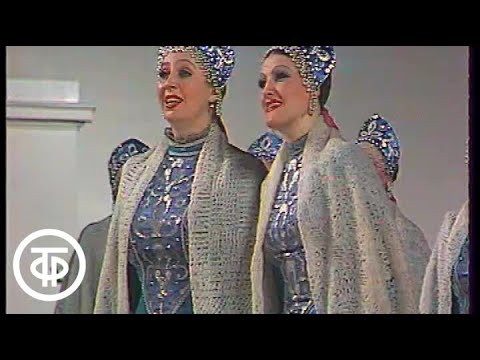 Оренбургский русский народный хор "Оренбургский пуховый платок". Песня далекая и близкая (1988)