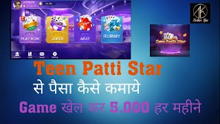 Teen Patti star se paisa kaise kamaye | Teen Patti Star se paisa kaise jite | #AkTechnoTips screenshot 5
