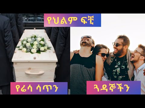 ቪዲዮ: የሬሳ ሣጥን በሕልም ውስጥ ለምን ሕልም አለ?