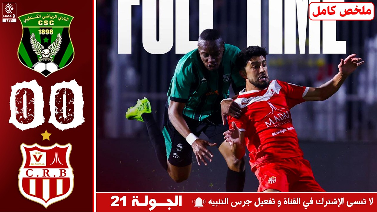 ملخص مباراة شباب قسنطينة ضد شباب بلوزداد | Résumé CSC vs CRB