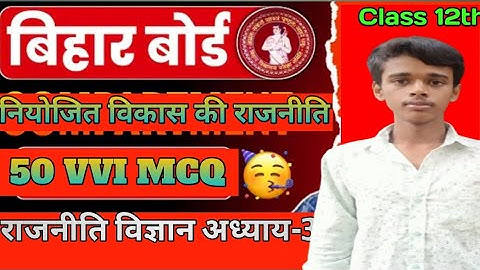 Class 12th political science most vvi 50 objective Chapter 3 bihar board 2026 Target board 🎯 90+mark