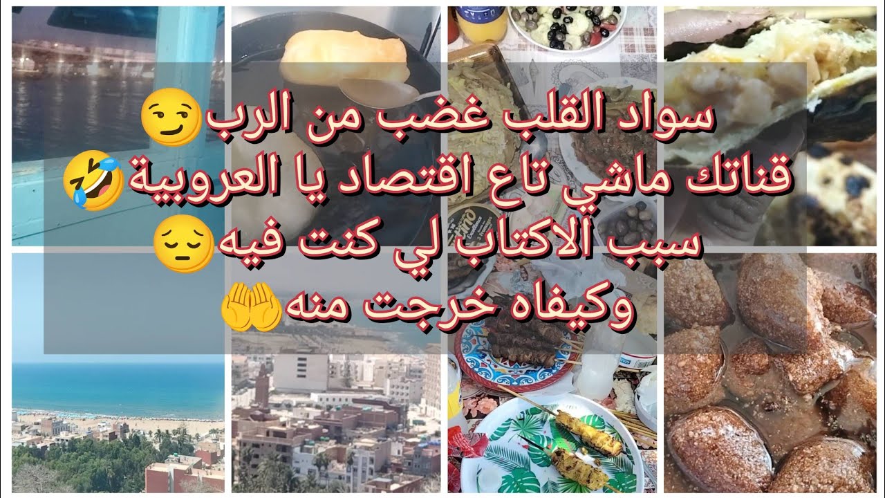 شكون قالك قناتي تاع اقتصاد🤔قلوبكم سوداء الله يبعدكم علينا قد ما بعد السماء عن الارض🤲🤲🤲