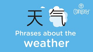 Is weather a good topic to break the ice? Learn to speak in Chinese!