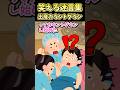 🔥190万再生!!笑える迷言集〜出産カウントダウン〜【2ch風創作】#shorts