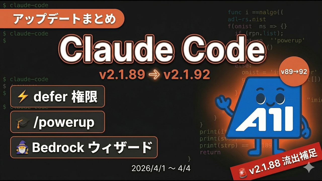 Claude Code v2.1.89~v2.1.92 Update Summary [defer permissions