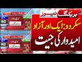 Skardu: Another Independent Candidate Secures Victory| BREAKING NEWS | ABNNEWS |