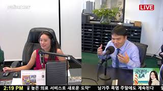 [조재형 심장내과] 라디오 코리아 고혈압 #심장내과 #한인타운 #고혈압 #라디오코리아 #굿데이LA