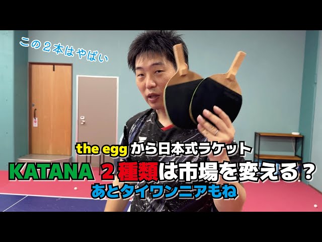 ゆうの試打レビュー KATANAは市場を変える可能性あり ドクターヤン(the 