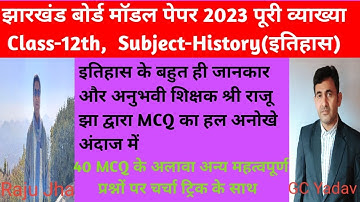 Class 12th History Model Paper 2023 Solution / Jac Board Model Paper 2023 Solve