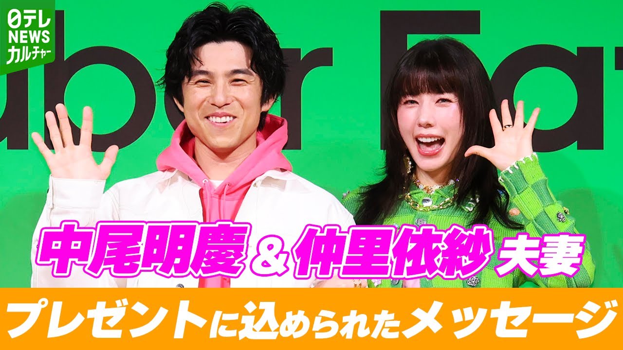 中尾明慶「ハメられたぜ！」妻・仲里依紗のプレゼントに込められた