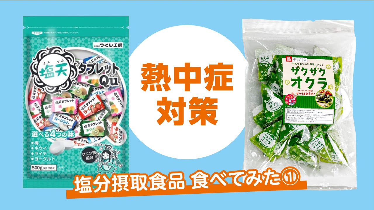 熱中症対策 ザクザクオクラ 110g [猛暑対策 塩分補給 ドライベジタブル