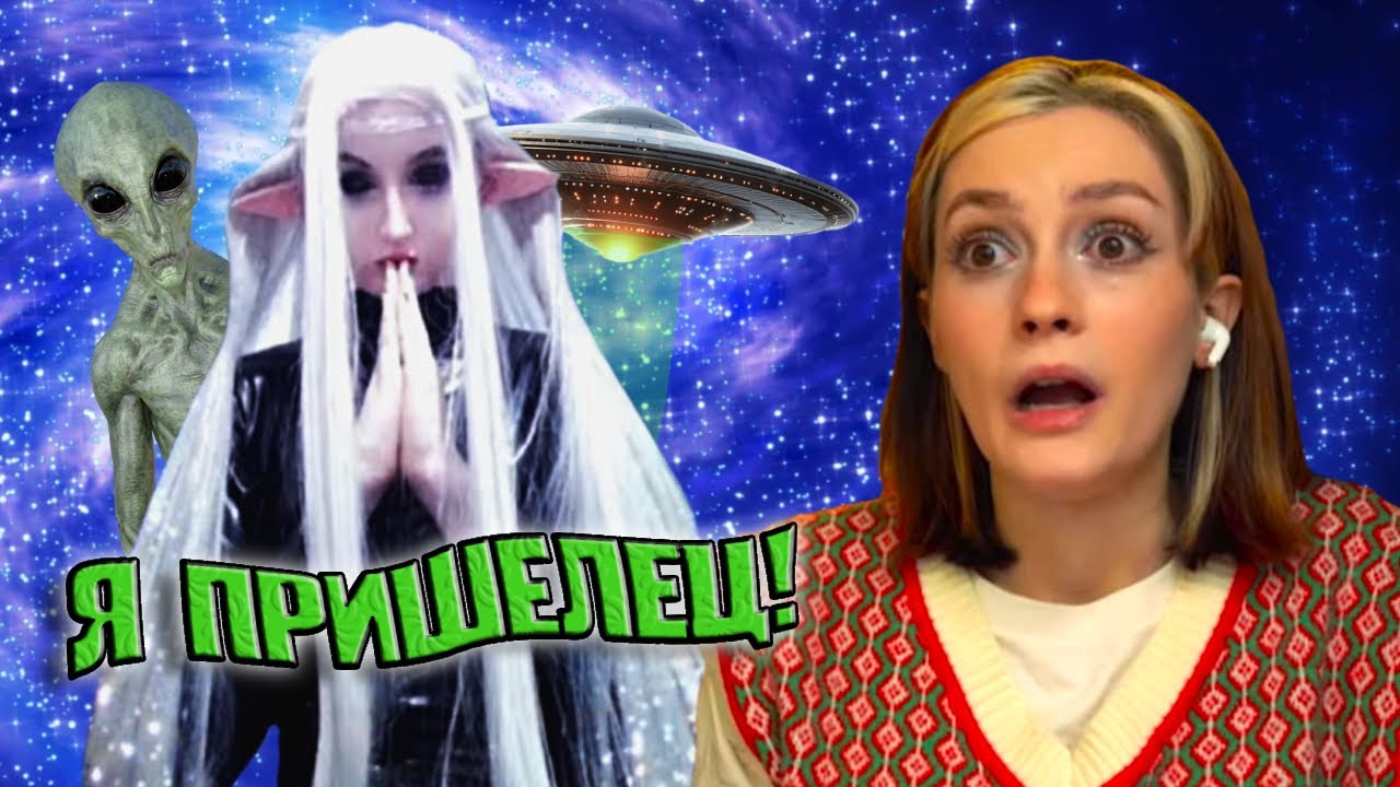 САМОПРОВОЗГЛАШЁННАЯ ИНОПЛАНЕТЯНКА | Проект_Выше | Нарезка стрима!