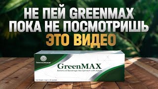 : GREENMAX       ! |  