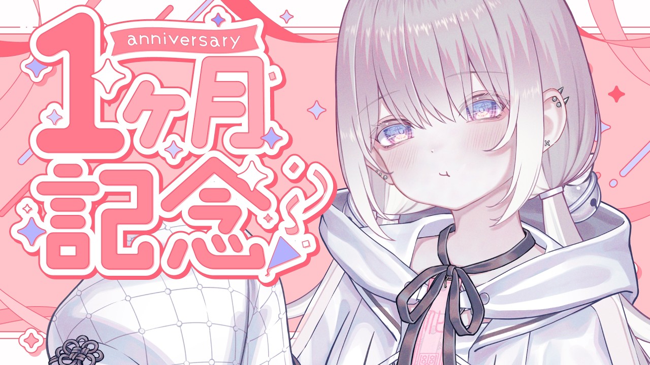 【恐怖】初配信から一ヵ月たってしまいました