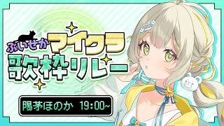 【#ぶいせかマイクラ歌枠リレー】異世界に行く前にうたうぞ！🧸楽しいハッピーな気持ちにさせます🩵