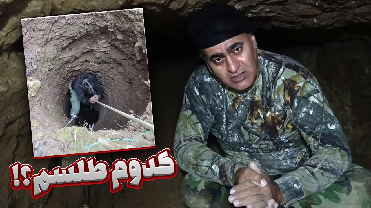 😨سر وعده استاد 25 متر زیر زمین تونل زدن | قسمت پایانی