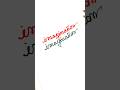 Imagination Word Writing | Double Pen Calligraphy Art | English handwriting practice #shorts