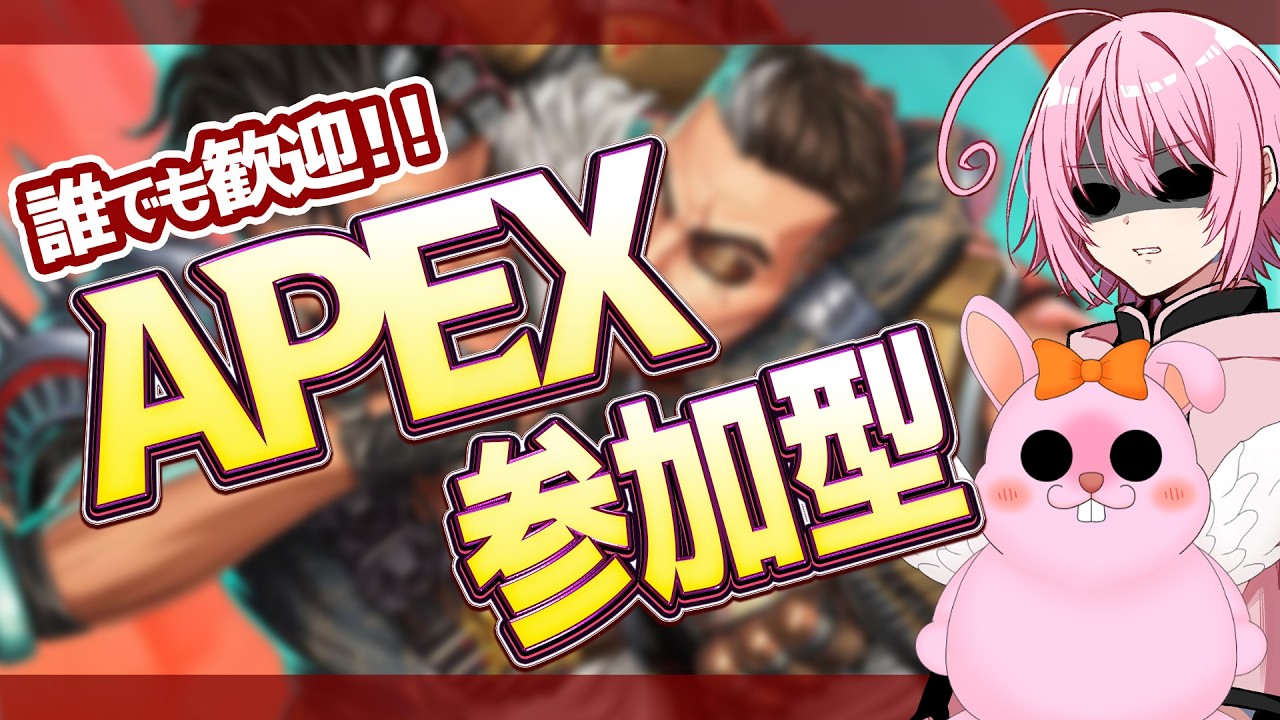 【#apex #参加型 】有名カスタム主と初コラボ！からのエペ参加型‼【 #新人VTuber/#コラボ  】