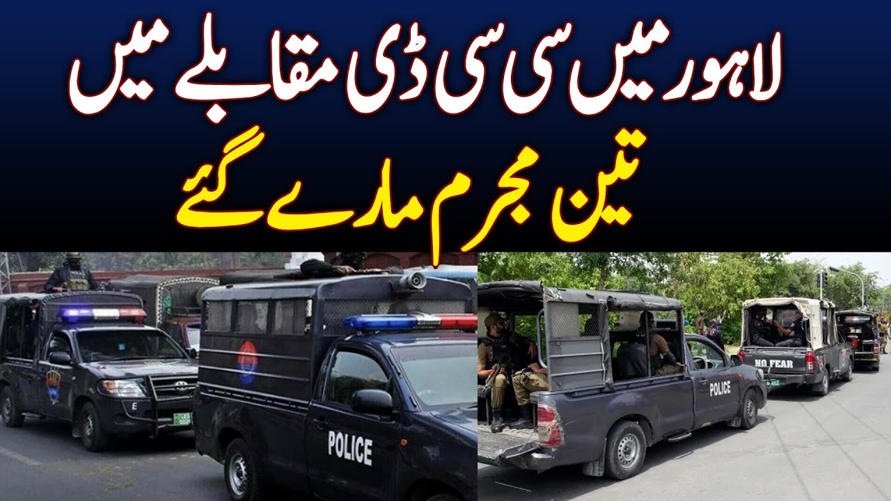Latest Update | Three criminals killed in Lahore CCD encounter - Aaj ...