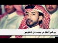 الشاعر محمد بن فطيس كل ماذعذ علي صلف الهوى الشاعر محمد بن فطيس كل ماذعذ علي صلف الهوى
