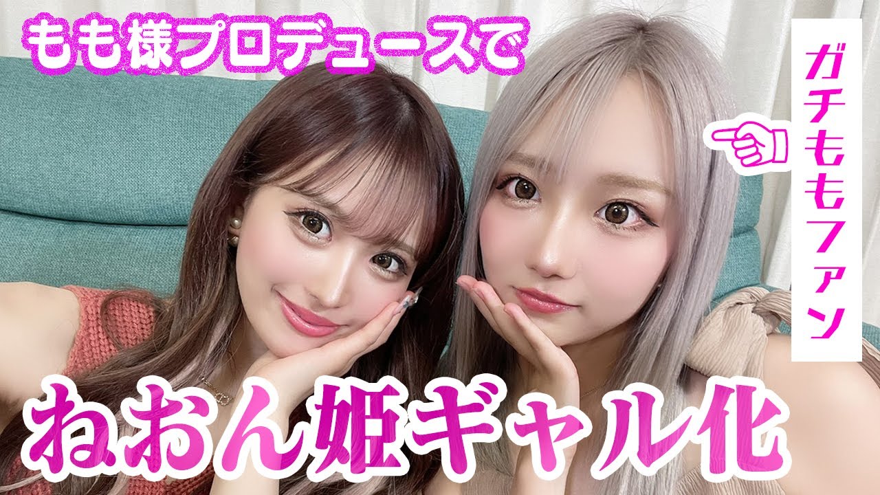 【憧れのもも様とニケツ】ネオンがもも様プロデュースで姫ギャルに変身♥からのツーリングでお出かけ🏍✨