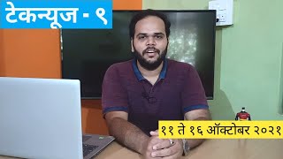 TechNews-9 - मराठीतून Realme GT Neo 2, Realme TV Stick, Apple Unleashed, Hyundai Chips, Tesla India