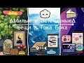 ΔМилые и ЭстетическиеΔ• вещи в Toca Boka •