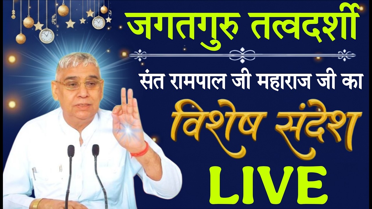 06 मार्च 2026 // Sant Rampal Ji Maharaj Live Satsang