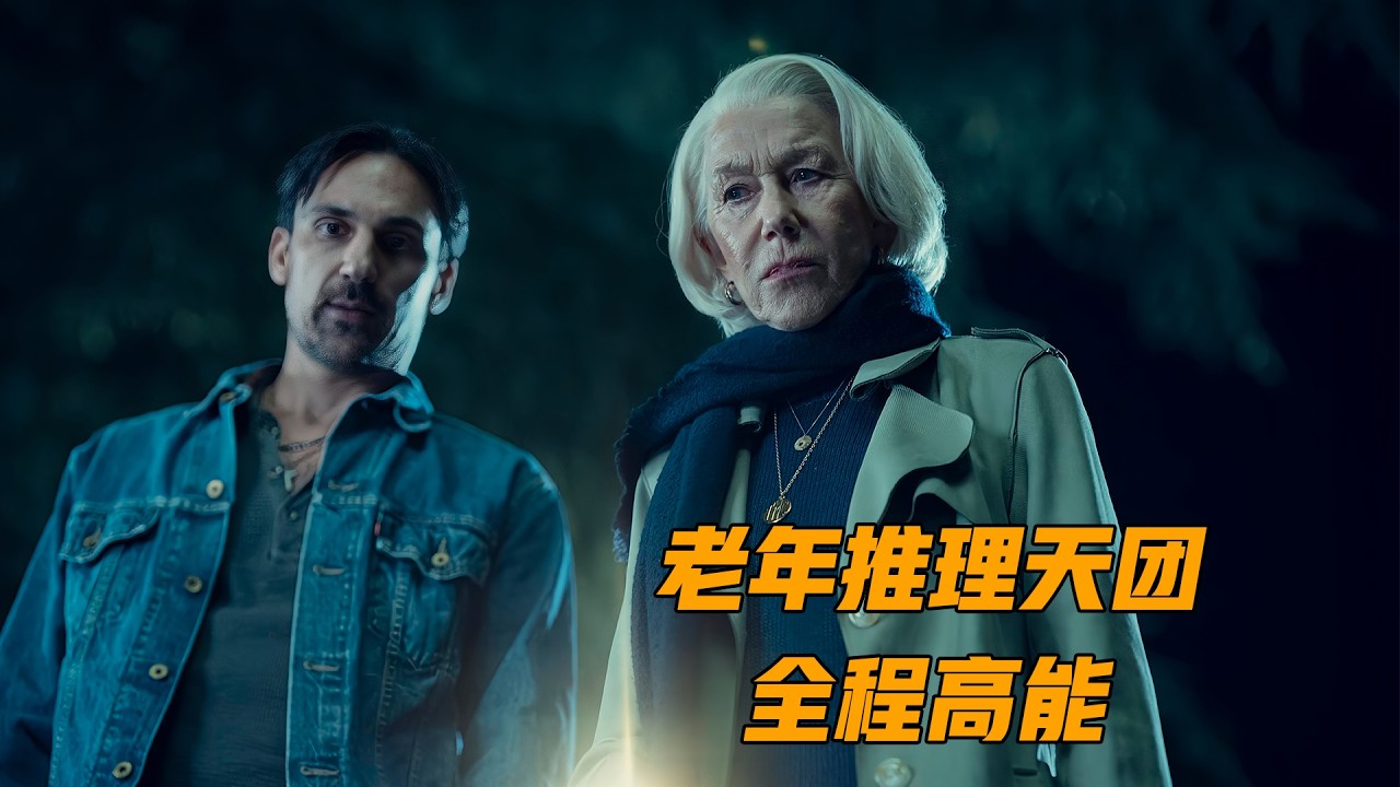 这才叫烧脑电影，真凶就在身边，却让所有人都忽略了他的存在