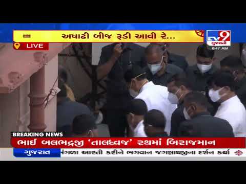 Rath Yatra: Gujarat CM Rupani, Dy.CM Nitin Patel arrive at Jagannath temple for Pahind Vidhi | TV9