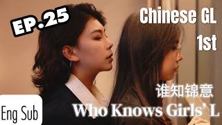 [Eng Sub]EP.25WKGL-Love Deeper Between Each Breath