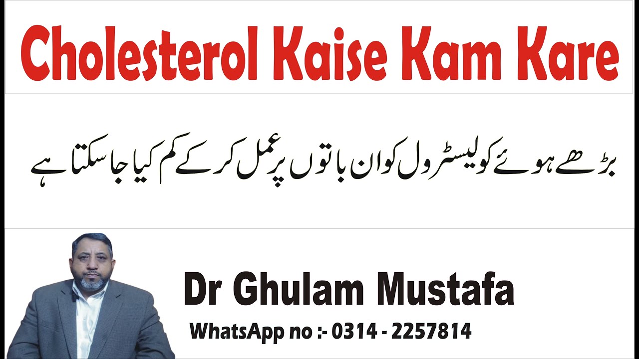 Cholesterol Kaise Kam Kare YouTube