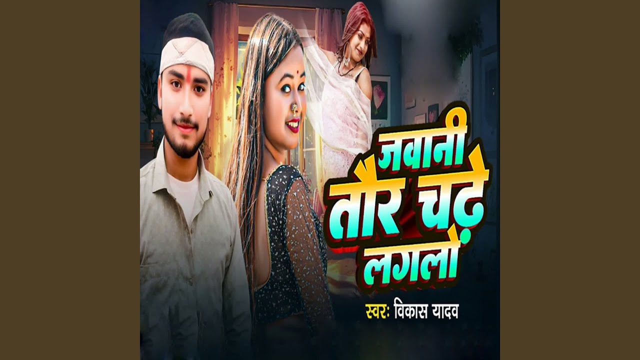 Jawani Tor Chadhe Laglo