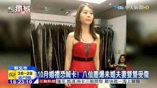 20150704中天新聞 10月婚禮恐喊卡!八仙塵爆未婚夫妻雙雙受傷 20150704中天新聞 10月婚禮恐喊卡!八仙塵爆未婚夫妻雙雙受傷