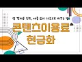 대출 말고 다른 방법 콘텐츠 이용료 현금화! 소액결제 현금화 가가뱅크 | 신용카드 현금화 가가뱅크 #소액결제현금화 #신용카드현금화 #정식업체 #신용조회없음 #24시 #업계최저수수료