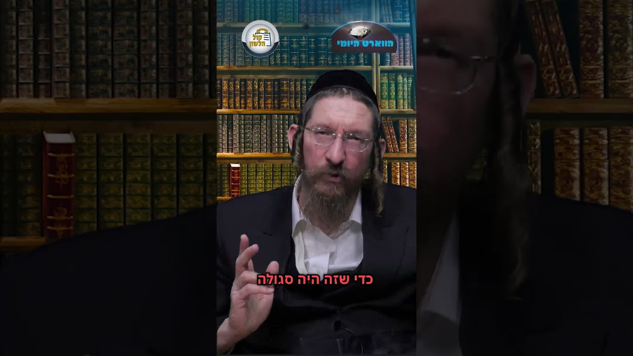 💎הווארט היומי - ואנחנו מודים, כח' ניסן תשפ"ו | הרב ישראל דוד כהן