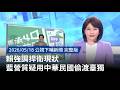 賴清德捍衛現狀