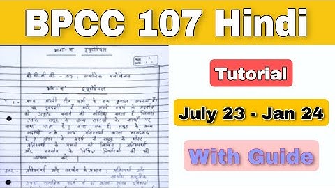 BPCC 107 Solved Assignment June 23 & Jan 24 In Hindi | kapildharad