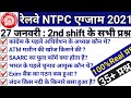 RRB NTPC Exam Review/2nd shift questions 27 January 2021| #Shorts | rrb ntpc 2nd shift Analysis/ RRB