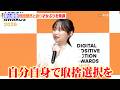 影山優佳、デジタル分野の表彰式で才女ぶりを発揮　理路整然と情報リテラシーを語る　『DIGITAL POSITIVE ACTION AWARDS 2026』表彰式