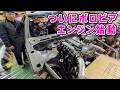 【 愛車 】ついに ボロビア のエンジンがかかりました！ カーボンパーツ も続々と完成！