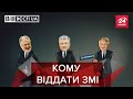 Офіс Президента придумав, як покарати олігархів, Вєсті.UA, 27 травня 2021