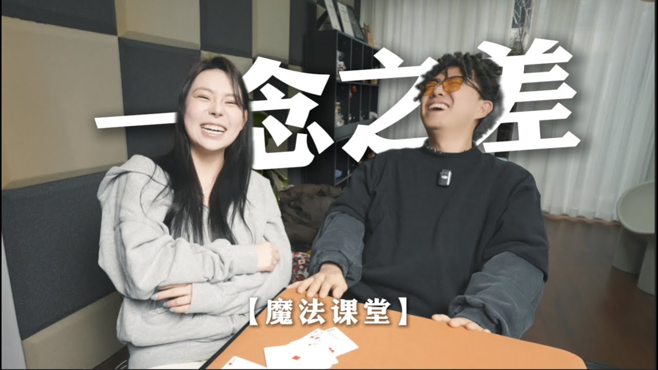 没想到扑克牌居然可以用来占卜！！！（教学在后面！）魔法课堂！#selfworking