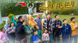 Thumbnail for اخيرا اتجمعنا بالكامل في رمضان ومش ناقصنا حد 🥹 ( فاجئتهم وظهرت فاجأة 😜)