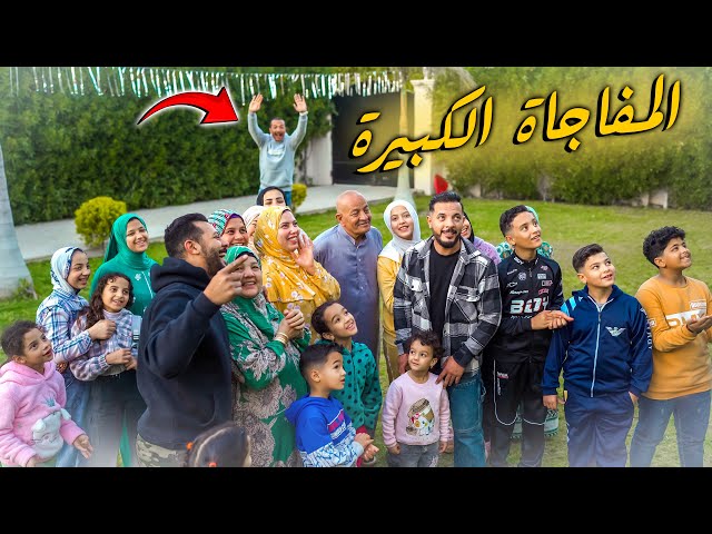 اخيرا اتجمعنا بالكامل في رمضان ومش ناقصنا حد 🥹 ( فاجئتهم وظهرت فاجأة 😜)