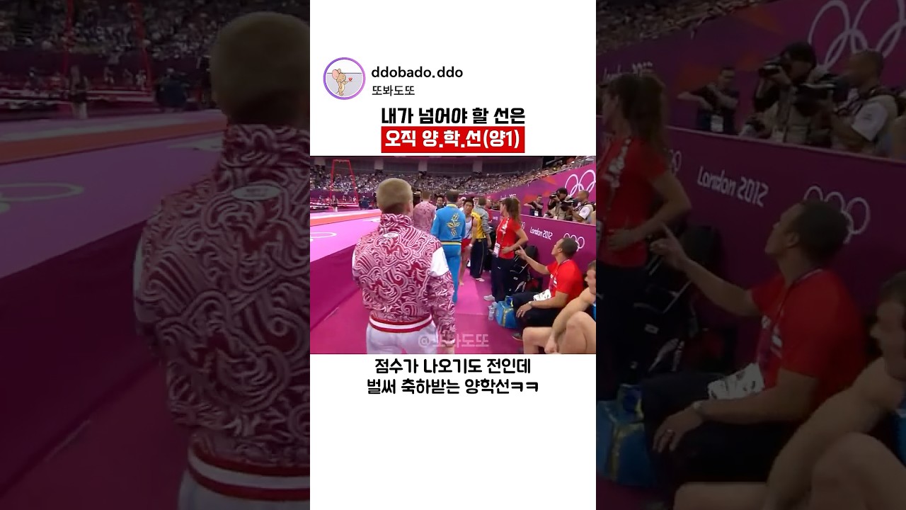메달을 눈 앞에 둔 선수, 양학선에게 다가간 이유👍🏻