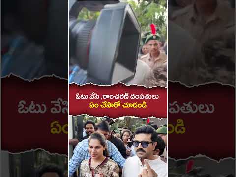 Ram Charan And Upasana Cast Their Vote | #loksabhaelection2024 #ramcharan # - YOUTUBE