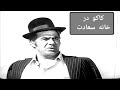 کاکو در خانه سعادت