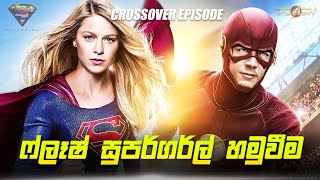 The Flash\Supergirl Crossover Episode Sinhala Review | The Flash S2 Tv Series Explain